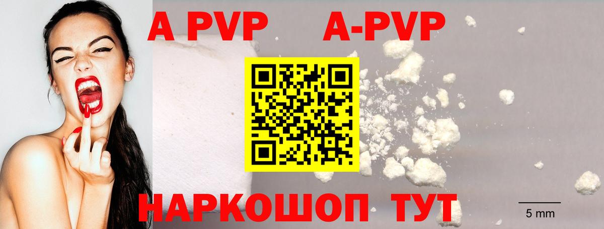 Альфа ПВП кристаллы  Вход с VPN  купить   Alfa_PVP мука  APVP крисы CK  Томск 