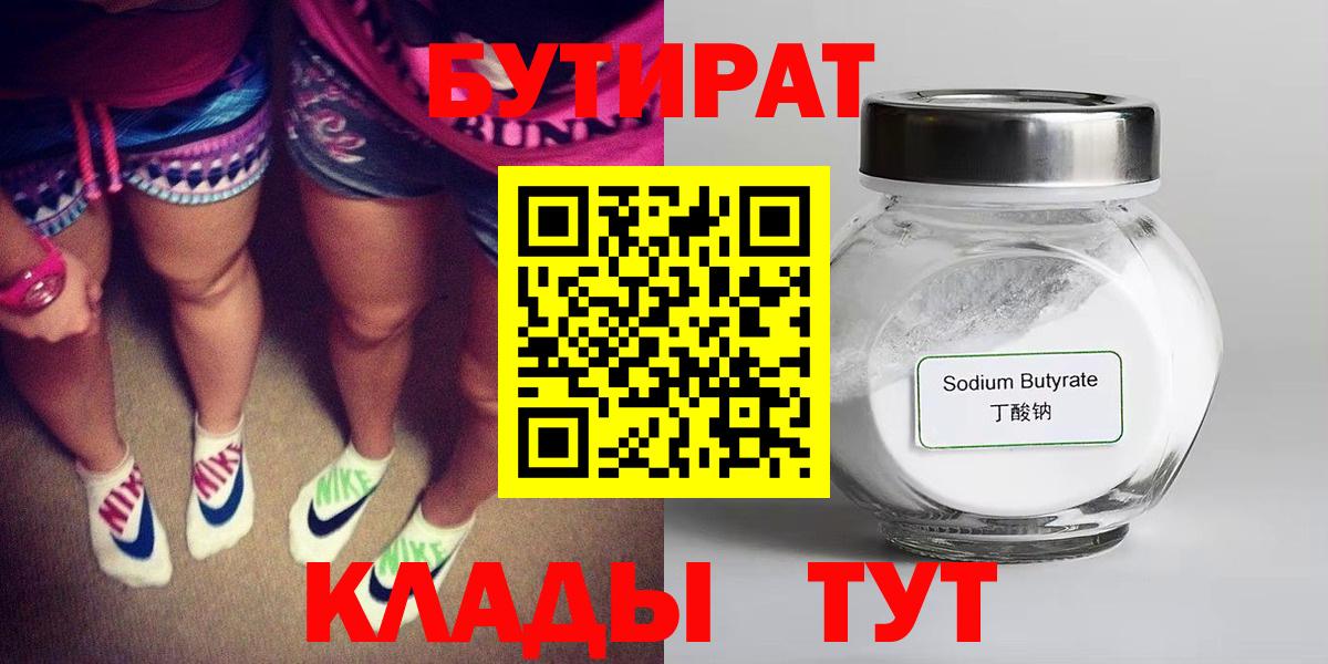 БУТИРАТ жидкий экстази Томск