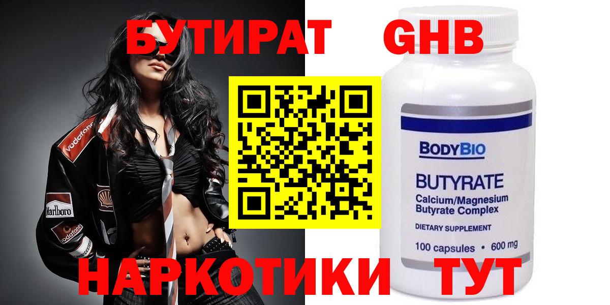 Бутират  Вход с VPN  Томск  БУТИРАТ BDO 33% 