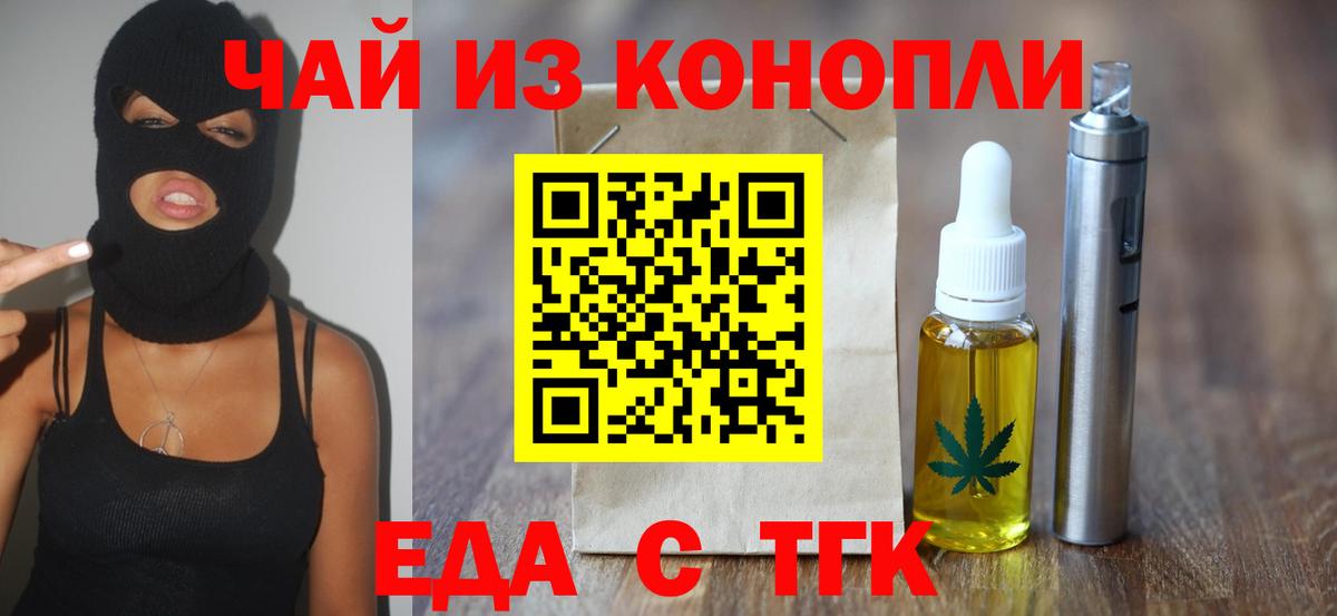 Томск  Еда ТГК конопля  Вход с VPN 