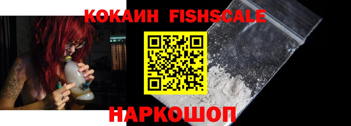 Cocaine Перу  Cocaine  Томск  Cocaine FishScale  Вход с VPN 