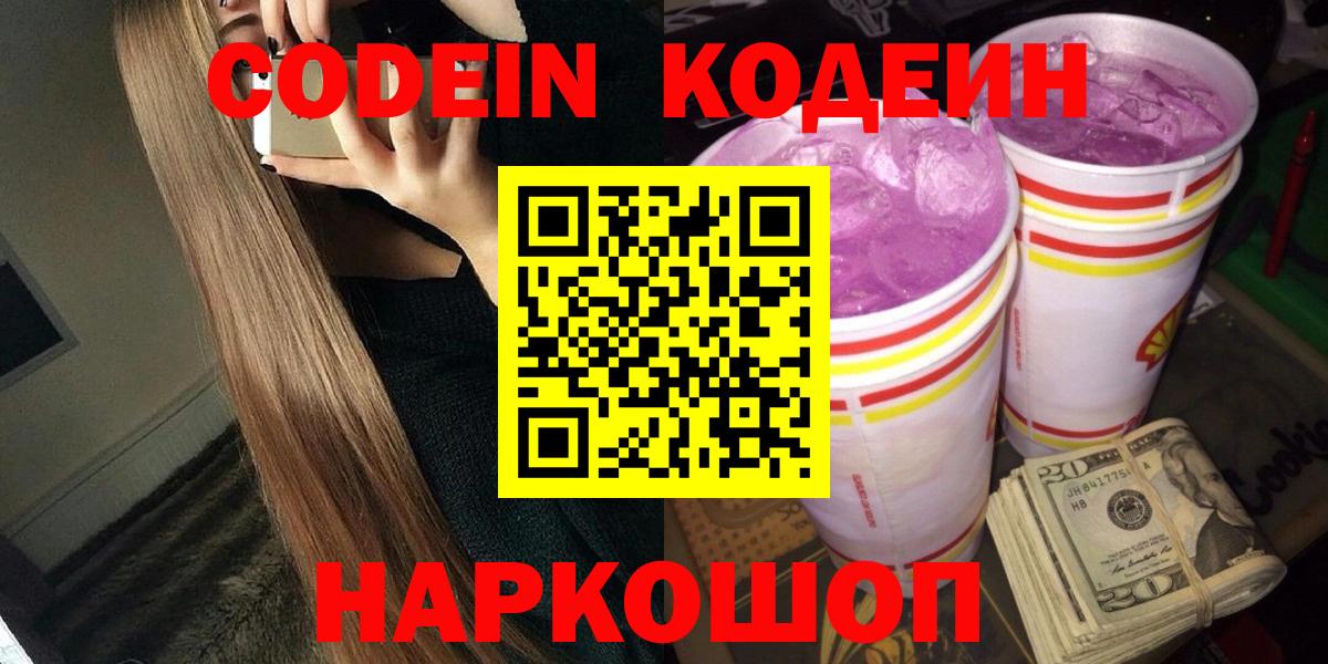 Кодеин напиток Lean (лин) Томск