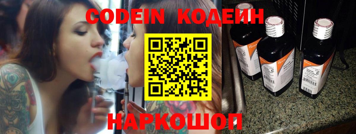 купить наркотик  Кодеиновый сироп Lean Purple Drank  Вход с VPN  Томск  Codein напиток Lean (лин) 