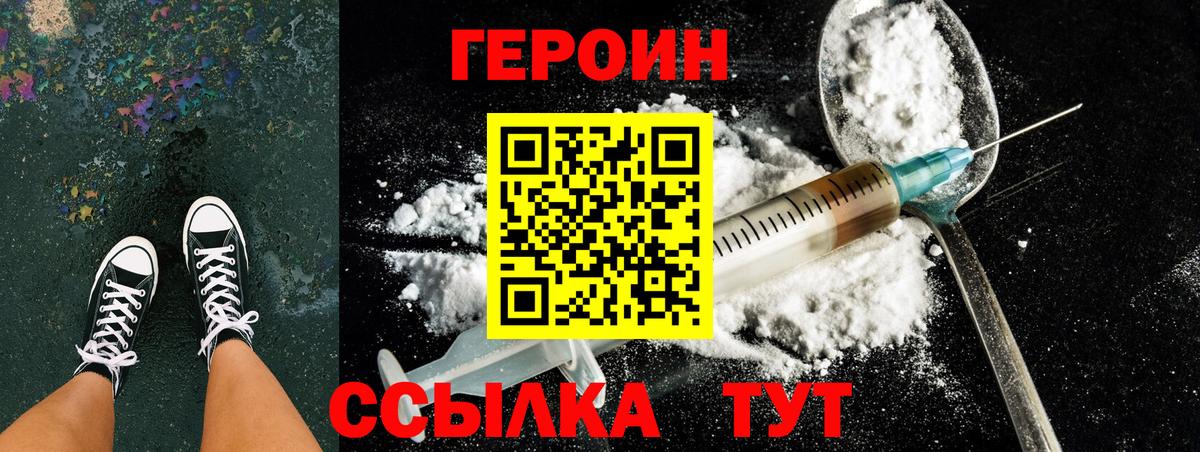 ГЕРОИН  ГЕРОИН герыч  Вход с VPN  Томск 