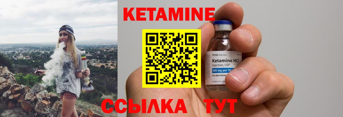 КЕТАМИН VHQ Томск