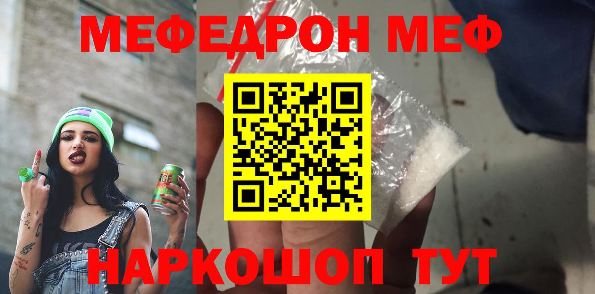 МЯУ-МЯУ  Мефедрон VHQ  МЕФ  Мефедрон мука  Вход с VPN  Томск 