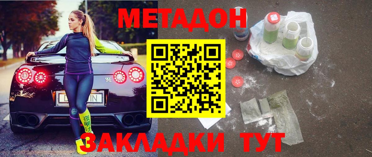 Метадон methadone  Вход с VPN  Томск  МЕТАДОН белоснежный 