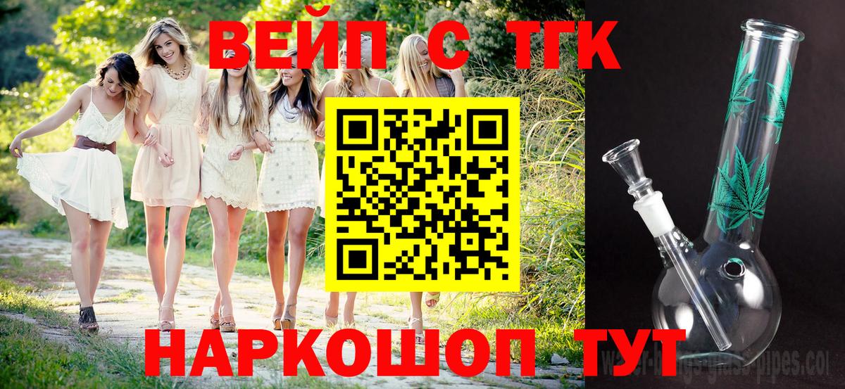Томск  ТГК вейп  Вход с VPN  Дистиллят ТГК вейп с тгк 